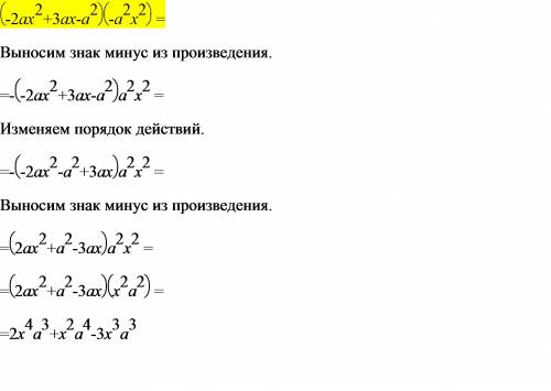 (-2aх во 2 степени+3ах-а во 2 во 2 степени х во 2 степени.)