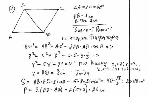 1)угол парралелограмма равен 60 градусов, меньшая диагональ равна 7 см, а одна из сторон - 5см. найд