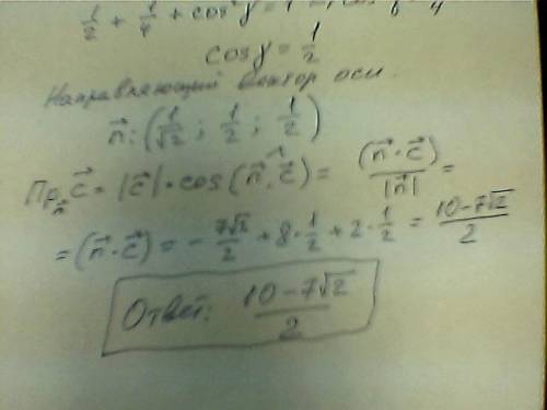 Даны векторы а =2i+j+3k и b={2; 2; -1}. найти проекцию с=a×b на ось, образующую с осью ох угол π/4, 