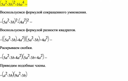 Розкладіть на множники (5a^2-3b)^2-16a^4