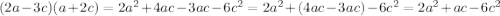 (2a-3c)(a+2c)=2a^{2}+4ac-3ac-6c^{2}=2a^{2}+(4ac-3ac)-6c^{2}=2a^{2}+ac-6c^{2}