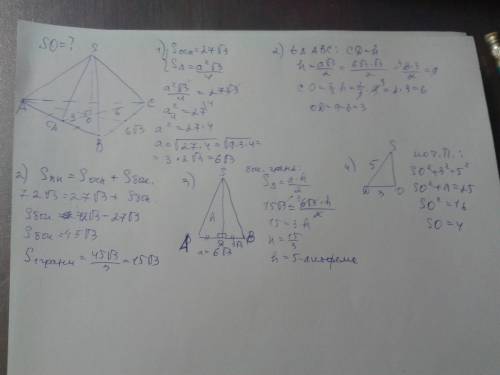 Найдите высоту правильной треугольной пирамиды, у которой площадь основания 27 корень из 3 а полная