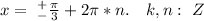 x=\ ^+_-\frac{\pi}{3}+2\pi*n.\ \ \ k,n:\ Z