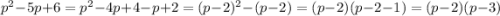 p^2-5p+6=p^2-4p+4-p+2=(p-2)^2-(p-2)=(p-2)(p-2-1)=(p-2)(p-3)