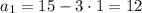 a_1=15-3\cdot1=12