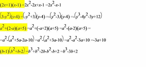 Выражения: а) (2x+1)(x-1) б)(3-y в квадрате)(y-4) в)a в квадрате + (2-a)(a+5) г)(b-1)(b в квадрате +