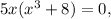 5x(x^{3}+8)=0,