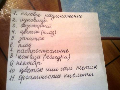 1.последняя ступень размножения 2.видоизменённый побег 3.часть плода 4.он характерен только для цвет