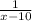 \frac{1}{x-10}