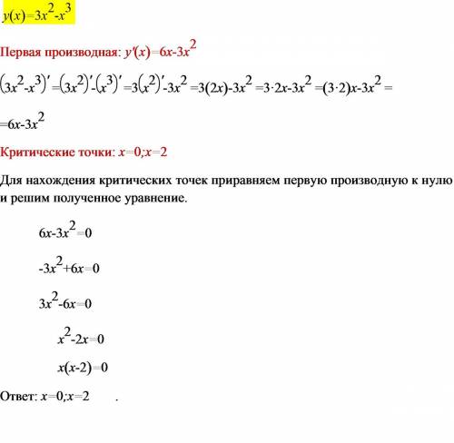 Знайти критичні точки функції f(x) = 3x^2 - x^3 . с решением