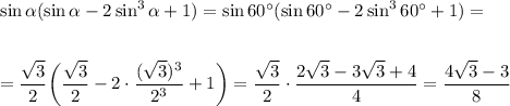 \sin \alpha (\sin \alpha -2\sin^3 \alpha +1)=\sin 60а (\sin 60а -2\sin^3 60а +1)=\\ \\ \\ = \dfrac{\sqrt3}{2} \displaystyle\bigg( \frac{\sqrt 3}{2} -2\cdot \frac{(\sqrt{3})^3}{2^3} +1\bigg)= \frac{\sqrt3}{2} \cdot \frac{2\sqrt{3}-3\sqrt{3}+4}{4} = \frac{4 \sqrt{3} -3}{8} 