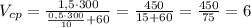 V_{cp}=\frac{1,5\cdot300}{\frac{0,5\cdot300}{10}+60}=\frac{450}{15+60}=\frac{450}{75}=6