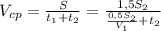 V_{cp}=\frac{S}{t_1+t_2}=\frac{1,5S_2}{\frac{0,5S_2}{V_1}+t_2}