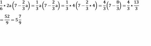 Одна шестая умножит на 2а (7-две третих а),если а=4