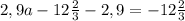 2,9a-12\frac{2}{3}-2,9=-12\frac{2}{3}