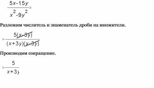 Сократить дробь 1)5x-15yдробная черта х во 2 степени -9yво2степени