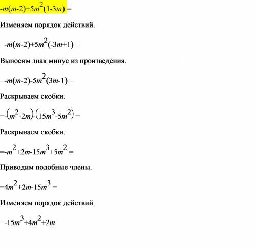 М*(м-2)+5м2(степени)*(1-3м) с решением