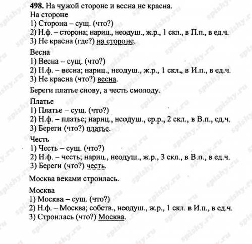 Язык: надо найти существительные и сделать морфологический разбор! на чужой стороне и весна не красн