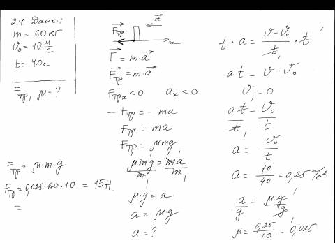 Лыжник массой m=60 кг, имеющий в конце спуска с горы скорость v0=10 м/с, останавливается на горизонт