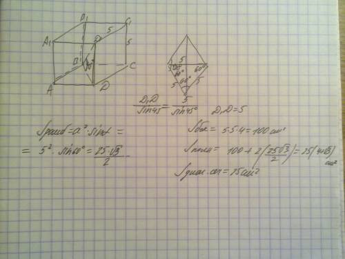 Основание прямой призмы — ромб с меньшей диагональю 5 см и углом 120°. меньшая диагональ параллелепи