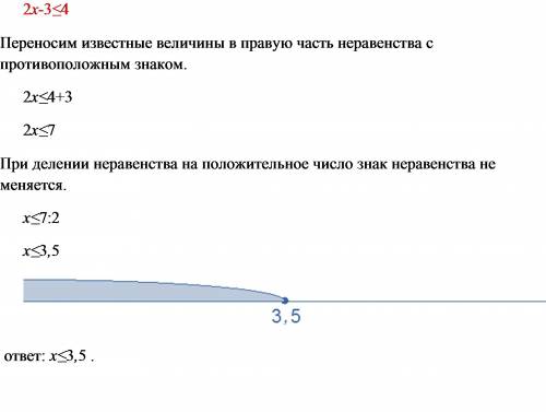 2х-3< =4 найти множество решений неравенства тема множества и операции над ними