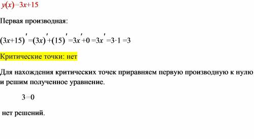 Y= 3x + 15 найти критические точки функции