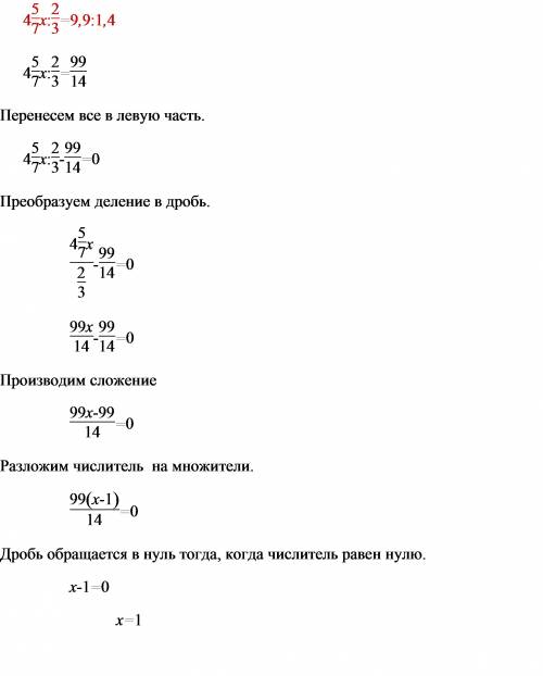 Найдите x из пропорции! полное решение нужно чо то у меня не ответ должен быть x=1