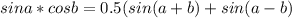 sina*cosb = 0.5(sin(a+b)+sin(a-b)