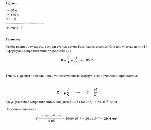 Длина провода подводящего ток к потребителю равна 60м.какое сечение должен иметь медный провод если 