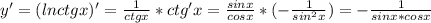 y' = (lnctgx)' = \frac{1}{ctgx}*ctg'x = \frac{sinx}{cosx}*(-\frac{1}{sin^2x}) = - \frac{1}{sinx*cosx}