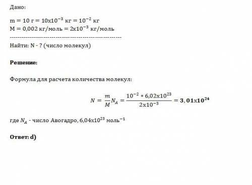 Число молекул,содержащихся в 10 г водорода,равно (m=0,002кг/моль): a)6,02 * 10 в 24 степени b)3,01 *