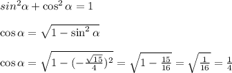 sin^2\alpha + \cos^2\alpha = 1\\\\\cos\alpha = \sqrt{1-\sin^2\alpha}\\\\\cos\alpha = \sqrt{1 - (-\frac{\sqrt{15}}{4})^2} = \sqrt{1-\frac{15}{16}} = \sqrt{\frac{1}{16}} = \frac{1}{4}