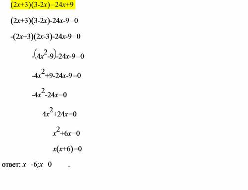 Розвязать квадратне рывняння: (2x+3)(3-2x)=24x+9