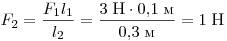 На рычаг действуют две силы, плечи которых равны 0,1 и 0,3м. сила, действующая на короткое плечо рав