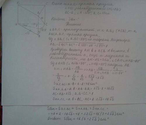 Восновании прямой призмы лежит равнобедренный треугольник с основанием 6 см и углом при вершине 120*