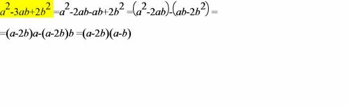 A^2-3ab+2b^2 разложите на множители