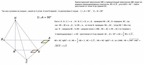 Равносторонний треугольник нвс и прямоугольный треугольник авс лежат во взаимно перпендикулярных пло