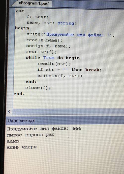 Паскаль! создать текстовый файл, имя которого запрашивается с клавиатуры. заполнить его набором стро