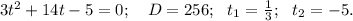 3t^2+14t-5=0;\ \ \ D=256;\ \ t_1=\frac{1}{3};\ \ t_2=-5.