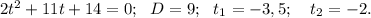 2t^2+11t+14=0;\ \ D=9;\ \ t_1=-3,5;\ \ \ t_2=-2.