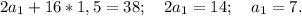 2a_1+16*1,5=38;\ \ \ 2a_1=14;\ \ \ a_1=7.