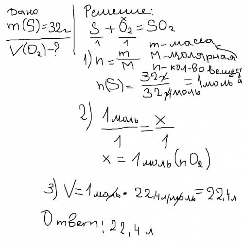 Какой объем кислорода потребуется для сжигания 32 г серы