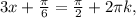 3x+\frac{\pi}{6}=\frac{\pi}{2}+2\pi k,