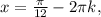 x = \frac{\pi}{12}-2\pi k,