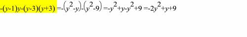 Преобразовать в многочлен выражение -(y-1)y-(y-3)(y+3)