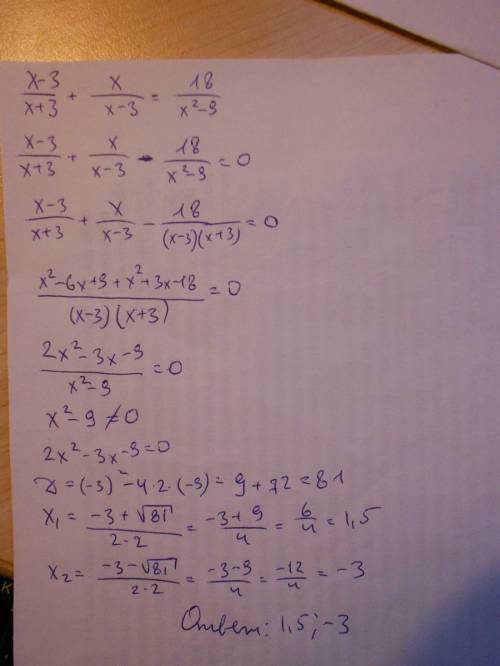 Решите уравнение : х-3/х+3 + х/х-3 = 18/х во второй степени -9