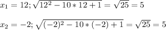  x_1=12; \sqrt{12^2-10*12+1} =\sqrt{25} =5\\ \\ x_2=-2; \sqrt{(-2)^2-10*(-2)+1} =\sqrt{25} =5 