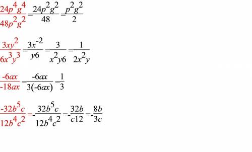 Записать в виде дроби и сократить ее 1) 24p^(4)q^(4) : (48p^(2)q^(2) 2)3xy^(2) : (6x^(3)y^(3) 3) -6a