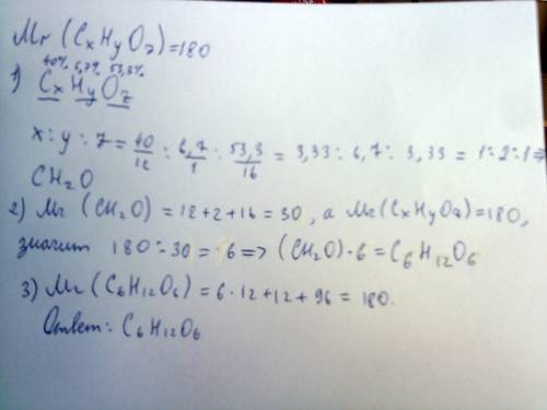 Определить молекулярную формулу вещества с mr=180, если w(c)=40%, w(o)=53,3%, w(h)=6,7%