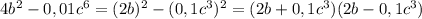 4b^2-0,01c^6=(2b)^2-(0,1c^3)^2=(2b+0,1c^3)(2b-0,1c^3)